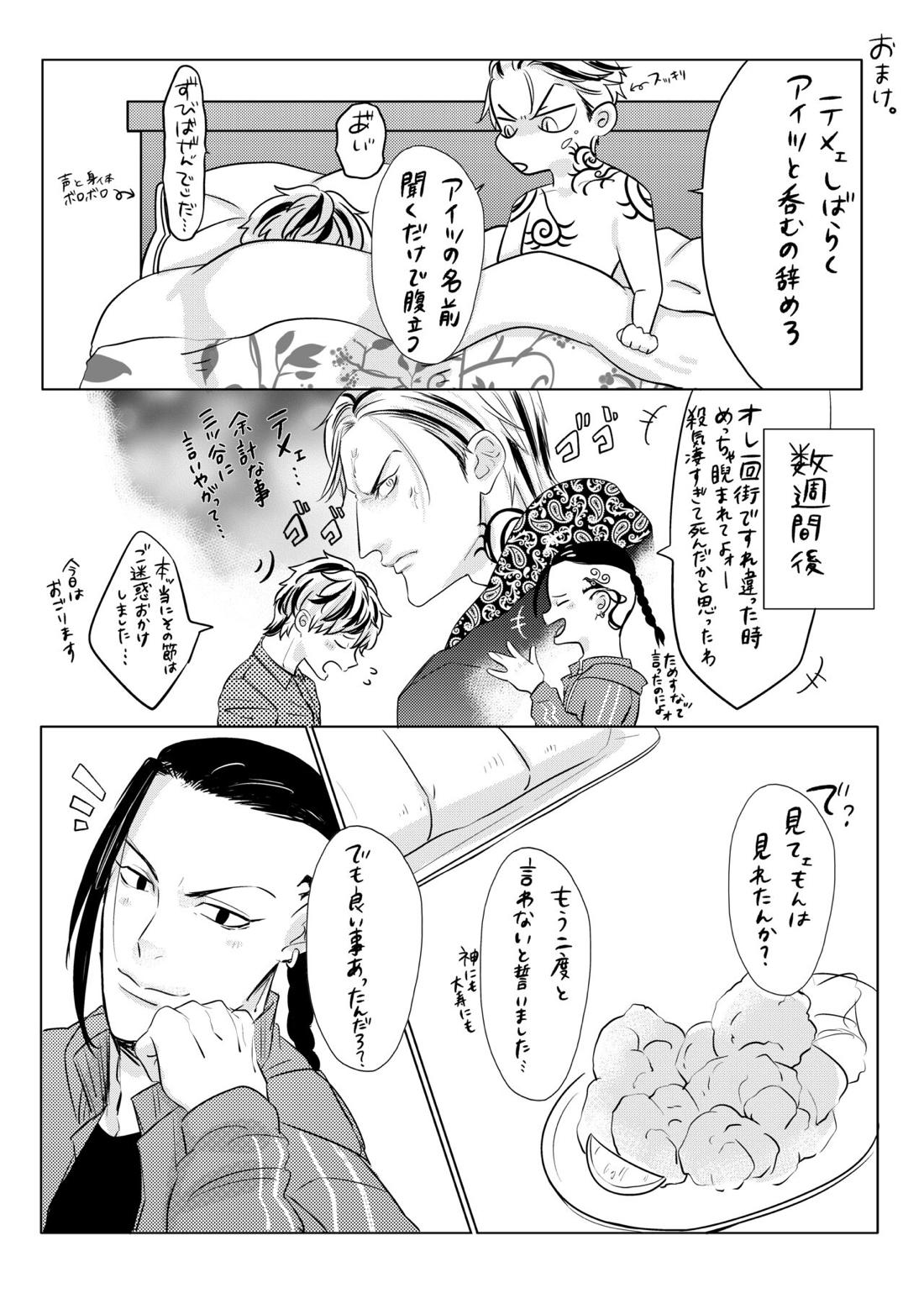 PLEASE EAT ME♡【東京卍リベンジャーズ/たいみつ】 page 35