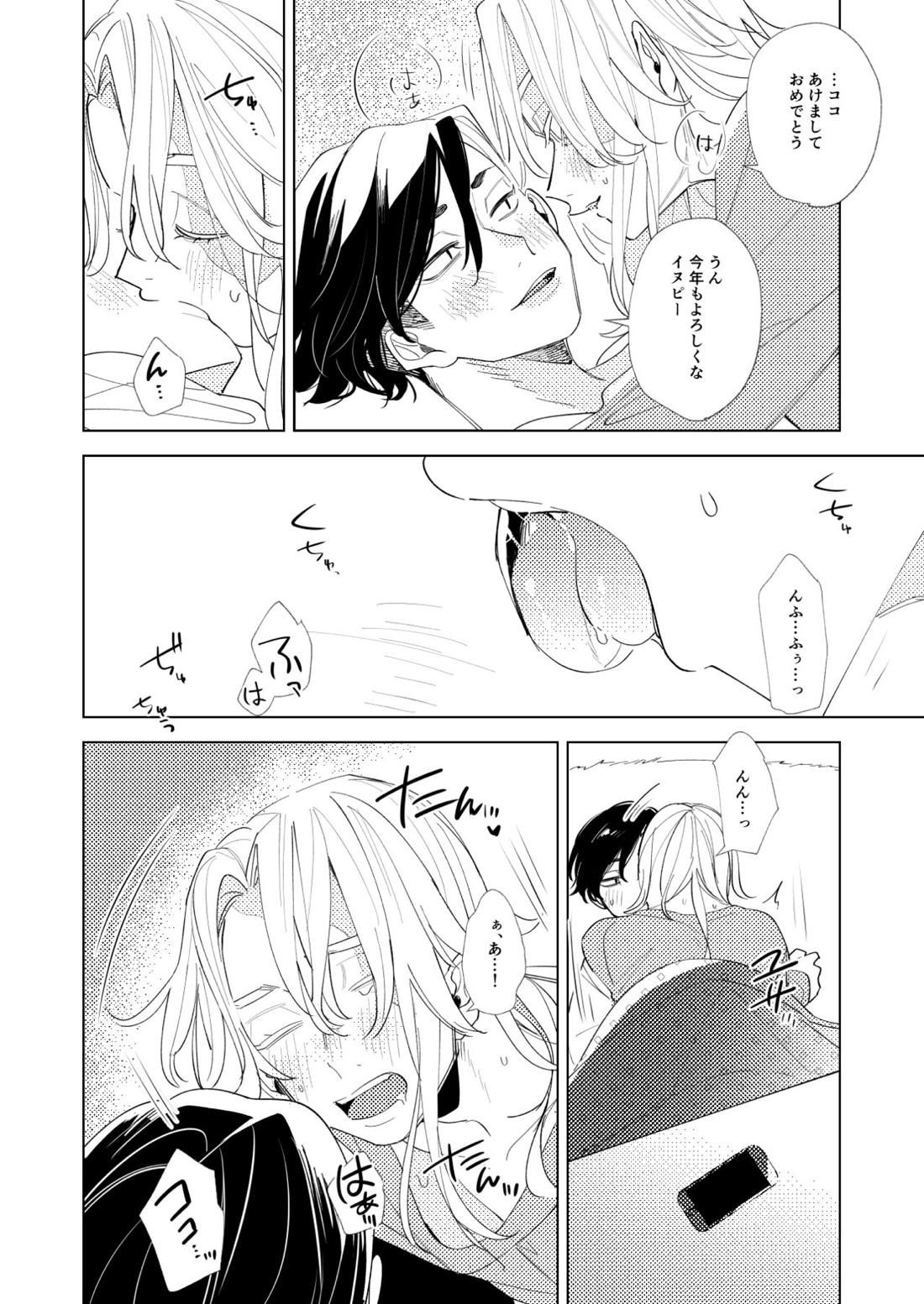 ありふれた日常 -midnight-【東京卍リベンジャーズ/ここいぬ】 page 11