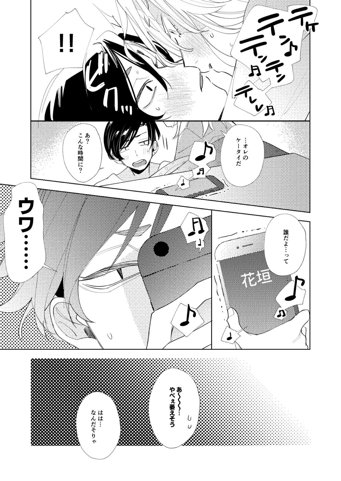ありふれた日常 -midnight-【東京卍リベンジャーズ/ここいぬ】 page 12