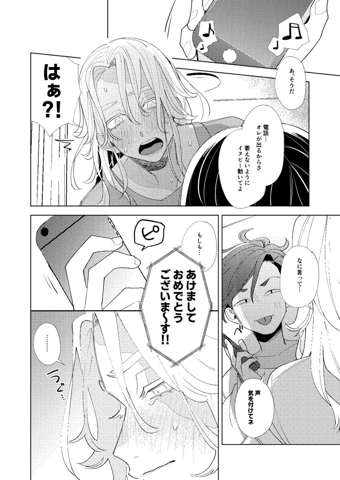 ありふれた日常 -midnight-【東京卍リベンジャーズ/ここいぬ】 page 13