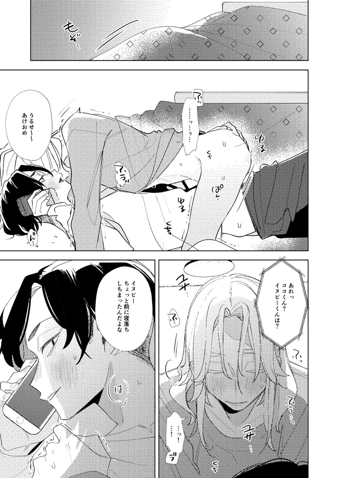 ありふれた日常 -midnight-【東京卍リベンジャーズ/ここいぬ】 page 14