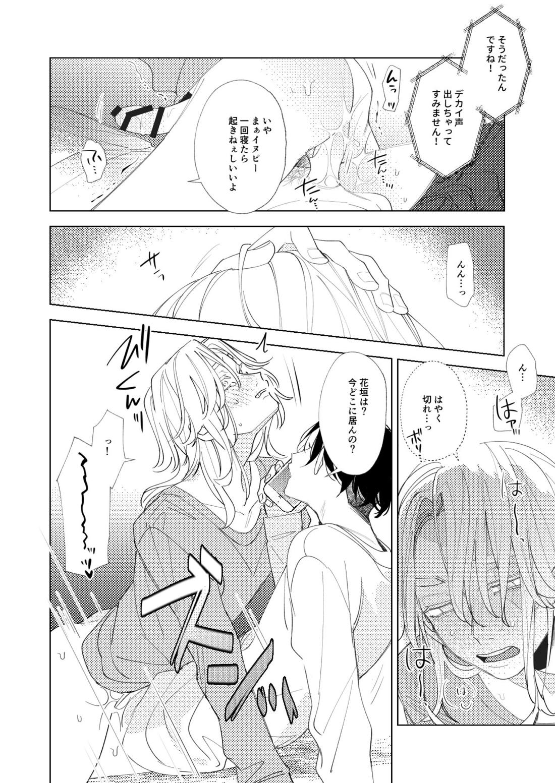 ありふれた日常 -midnight-【東京卍リベンジャーズ/ここいぬ】 page 15