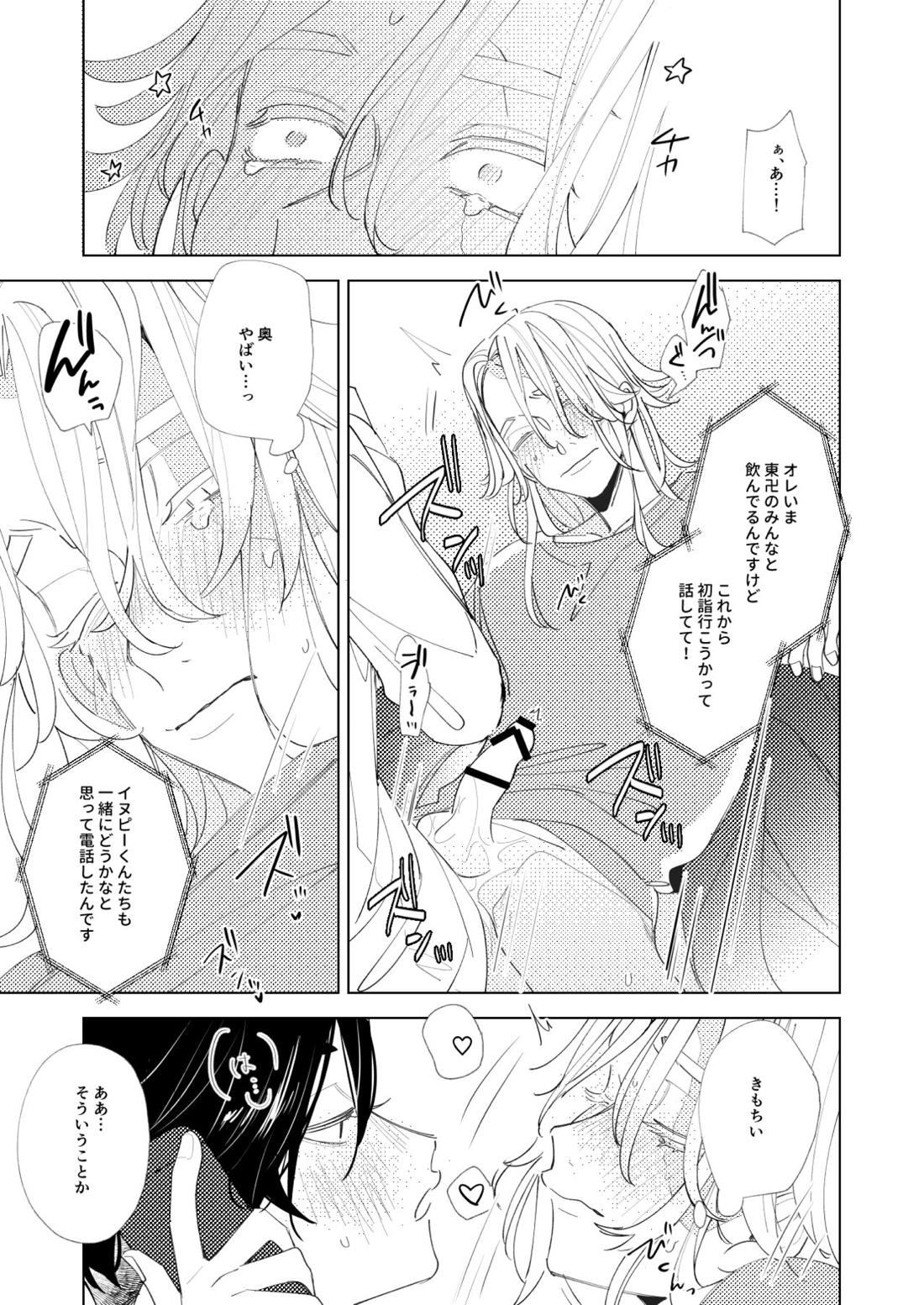 ありふれた日常 -midnight-【東京卍リベンジャーズ/ここいぬ】 page 16
