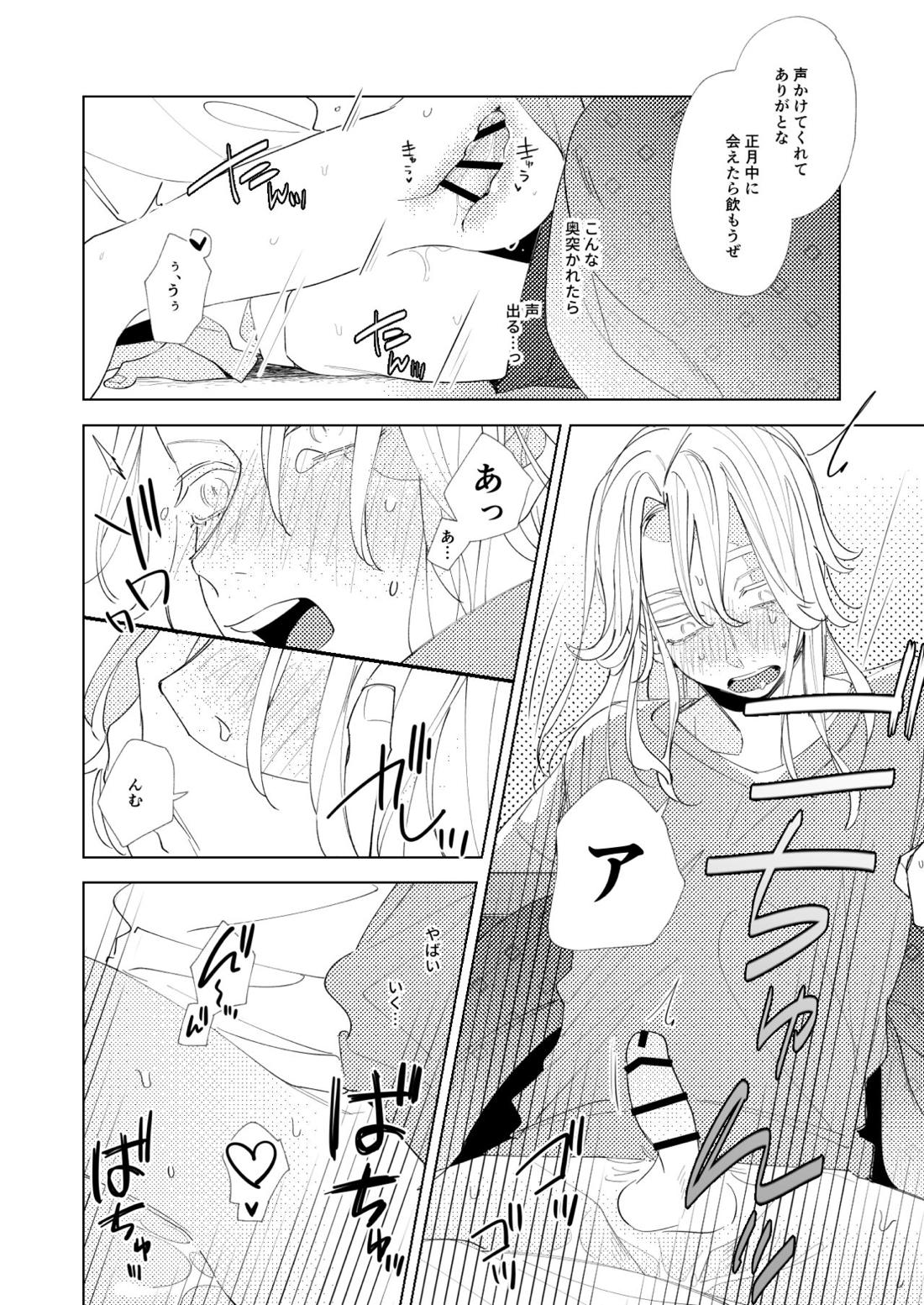 ありふれた日常 -midnight-【東京卍リベンジャーズ/ここいぬ】 page 17