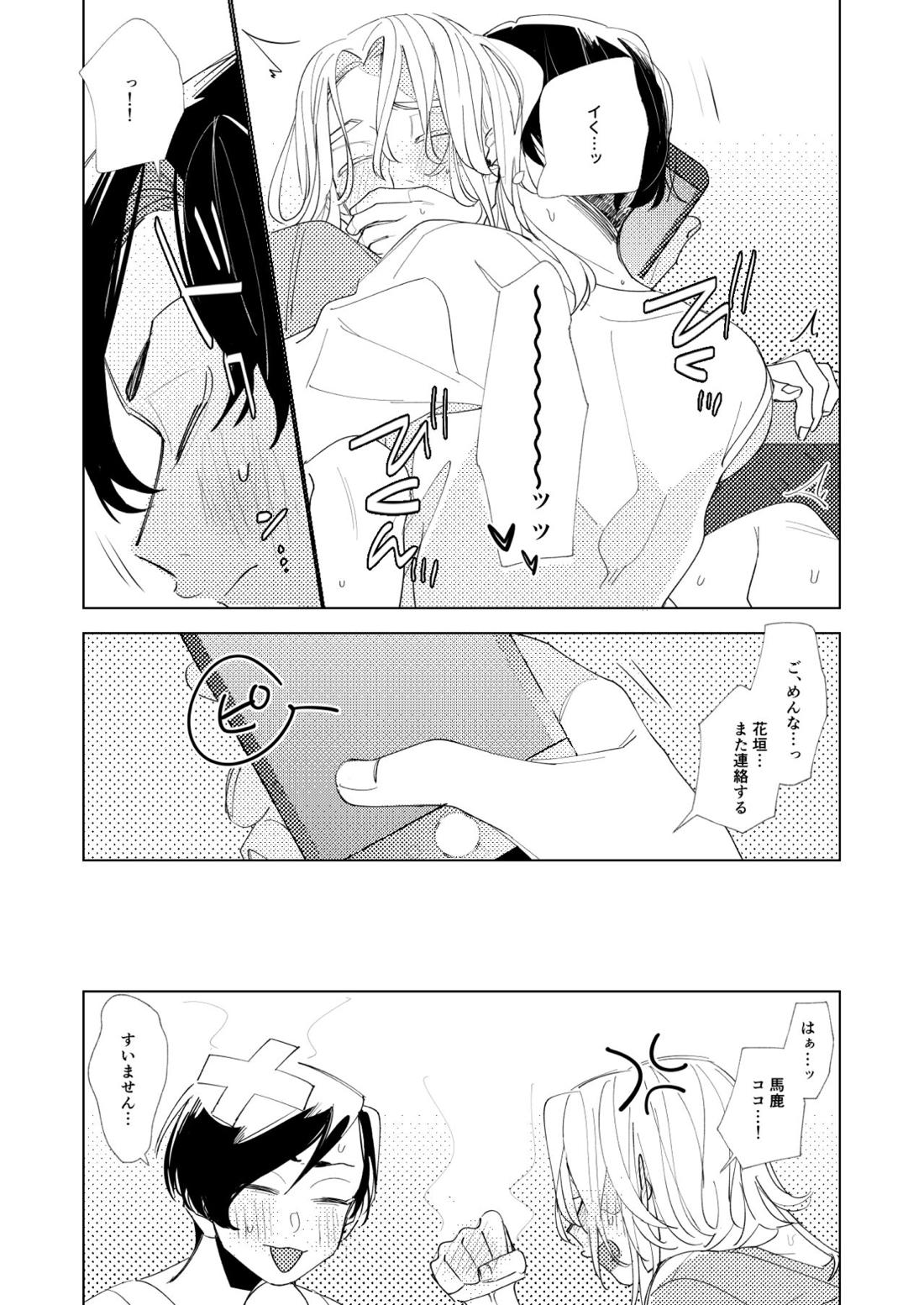 ありふれた日常 -midnight-【東京卍リベンジャーズ/ここいぬ】 page 18