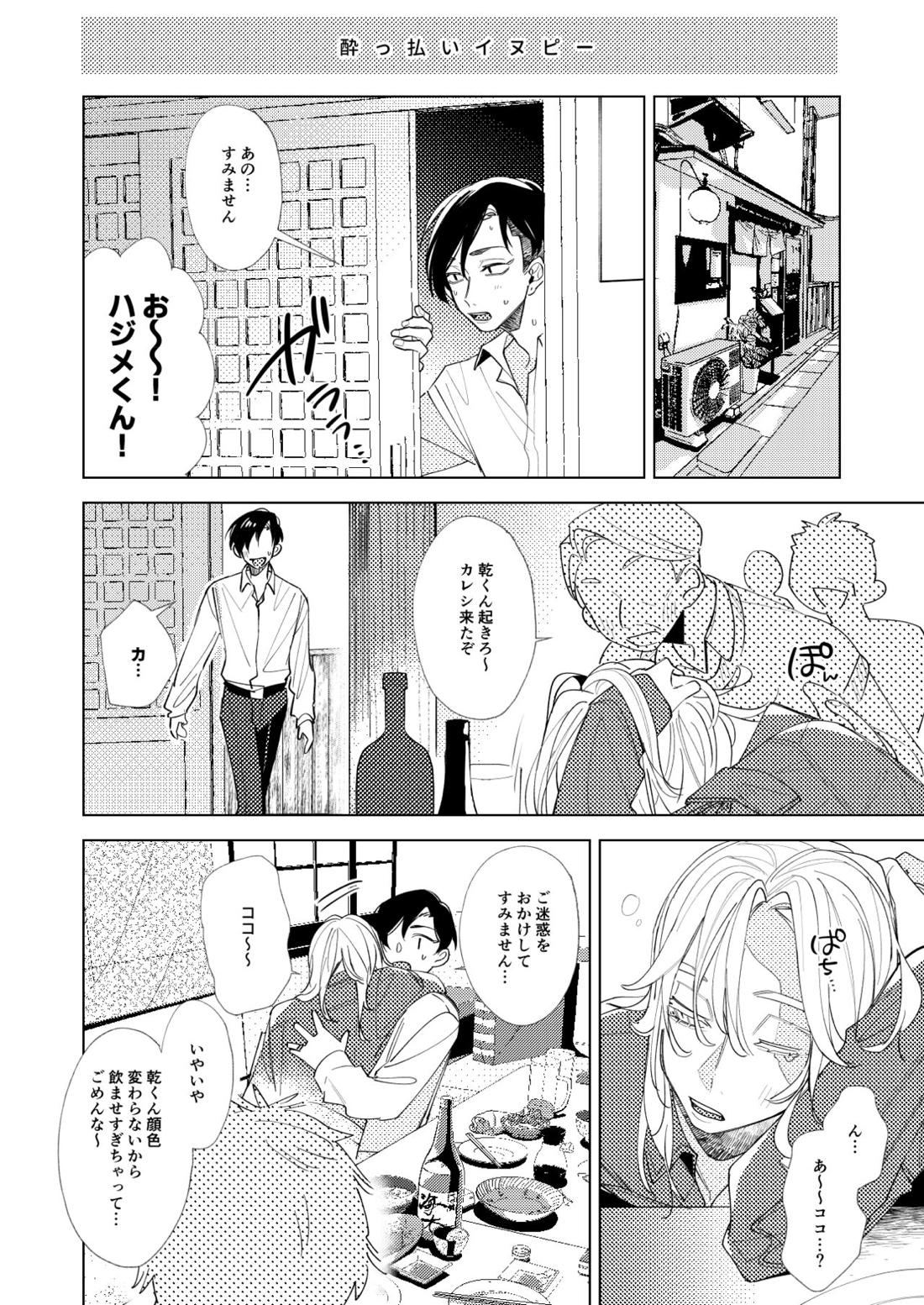 ありふれた日常 -midnight-【東京卍リベンジャーズ/ここいぬ】 page 19