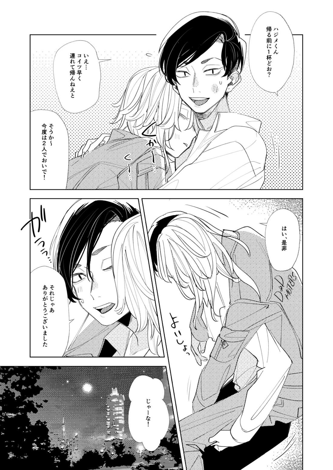 ありふれた日常 -midnight-【東京卍リベンジャーズ/ここいぬ】 page 20