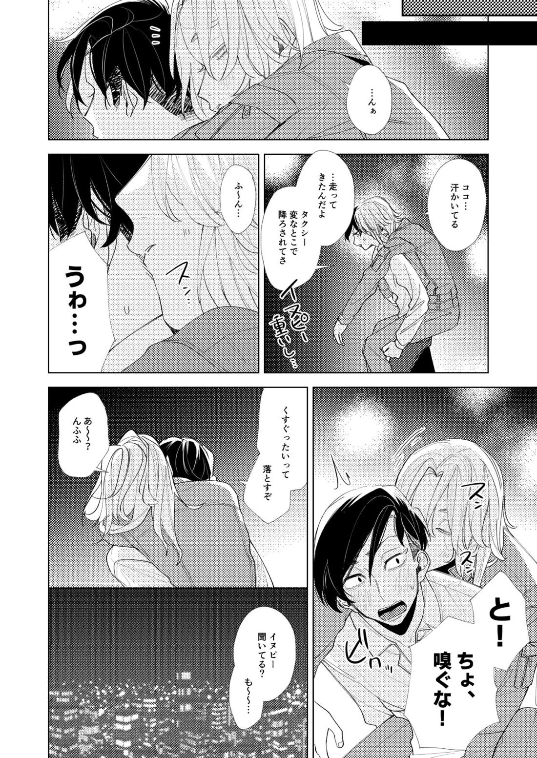ありふれた日常 -midnight-【東京卍リベンジャーズ/ここいぬ】 page 21