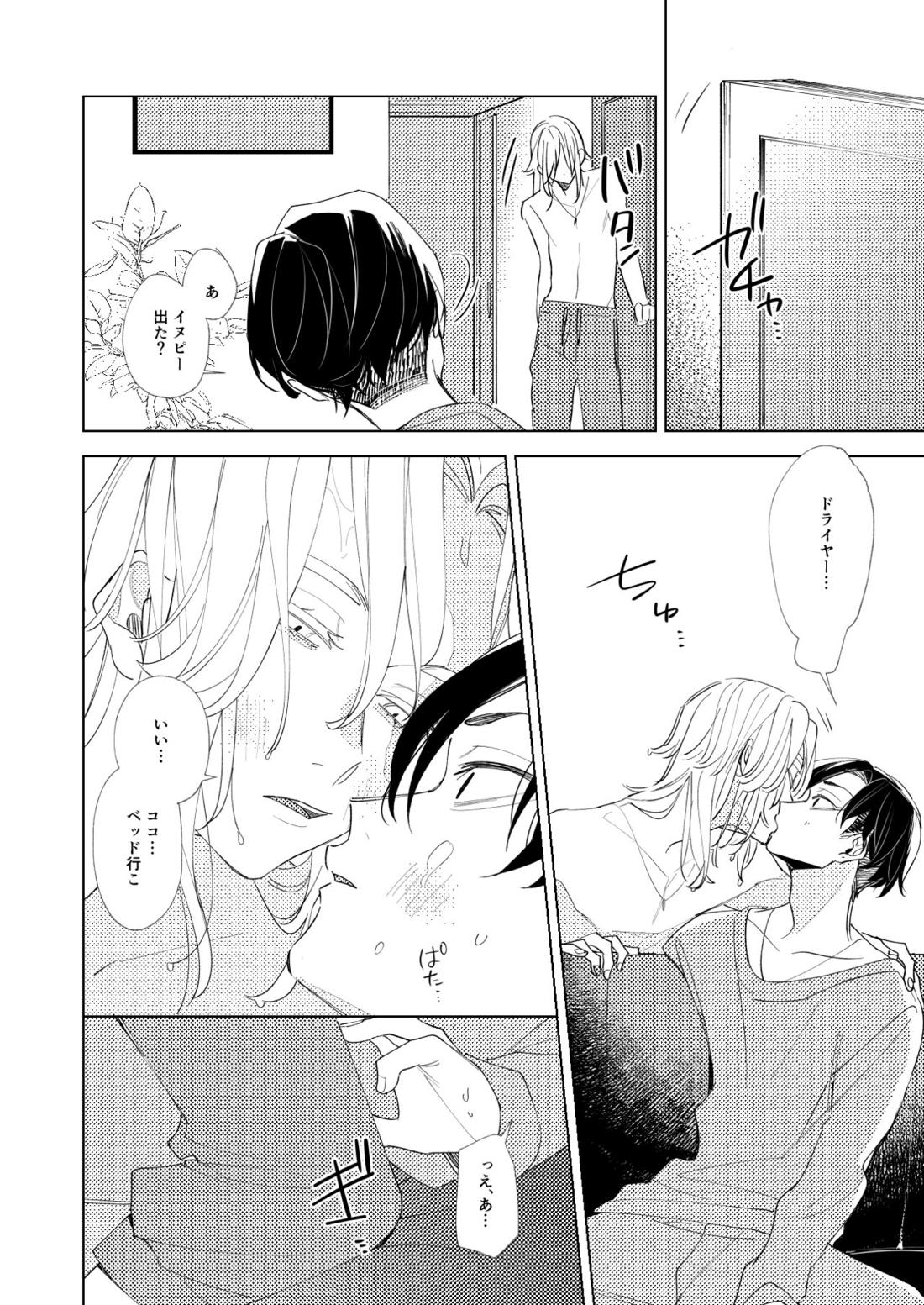 ありふれた日常 -midnight-【東京卍リベンジャーズ/ここいぬ】 page 23