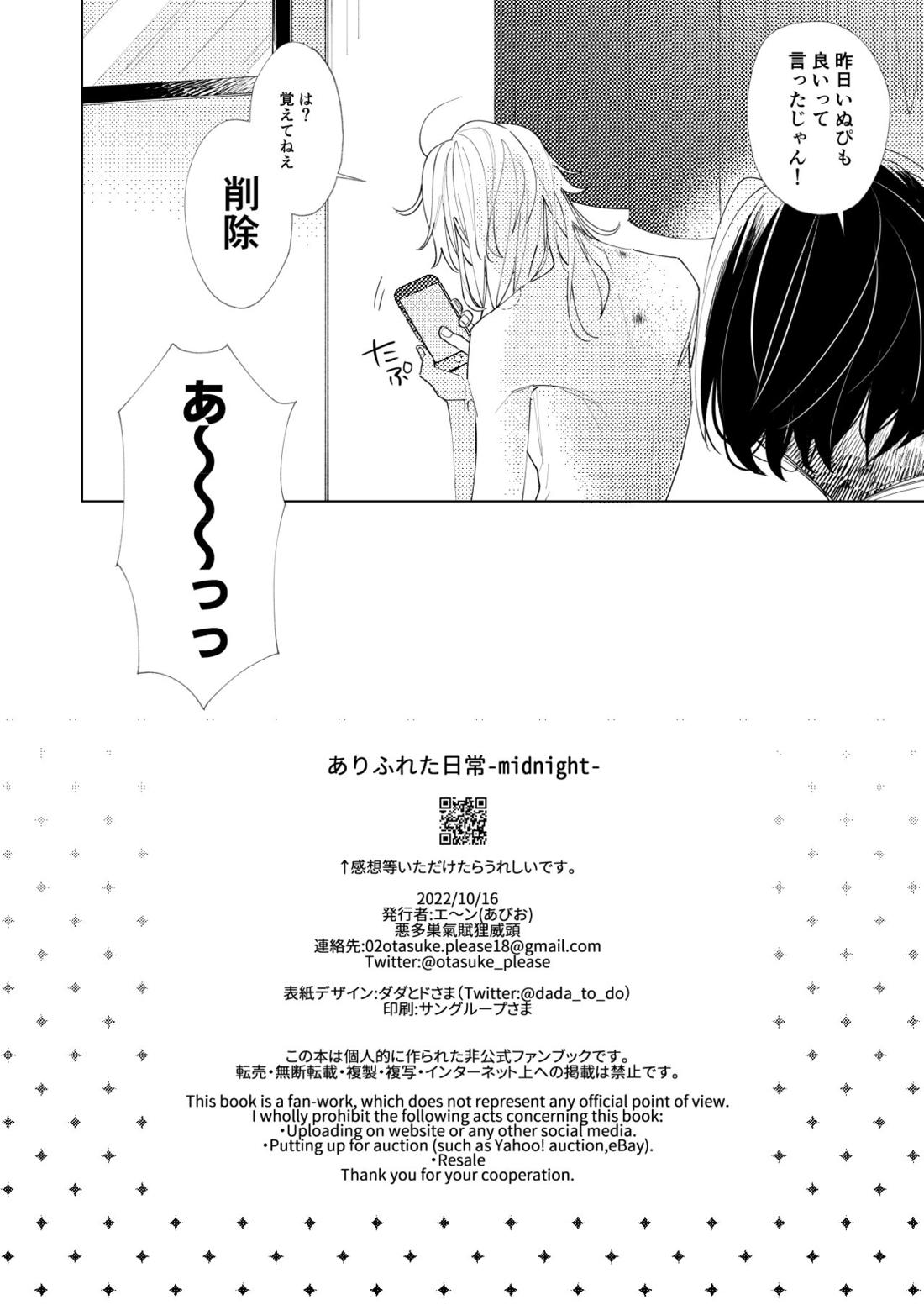 ありふれた日常 -midnight-【東京卍リベンジャーズ/ここいぬ】 page 29