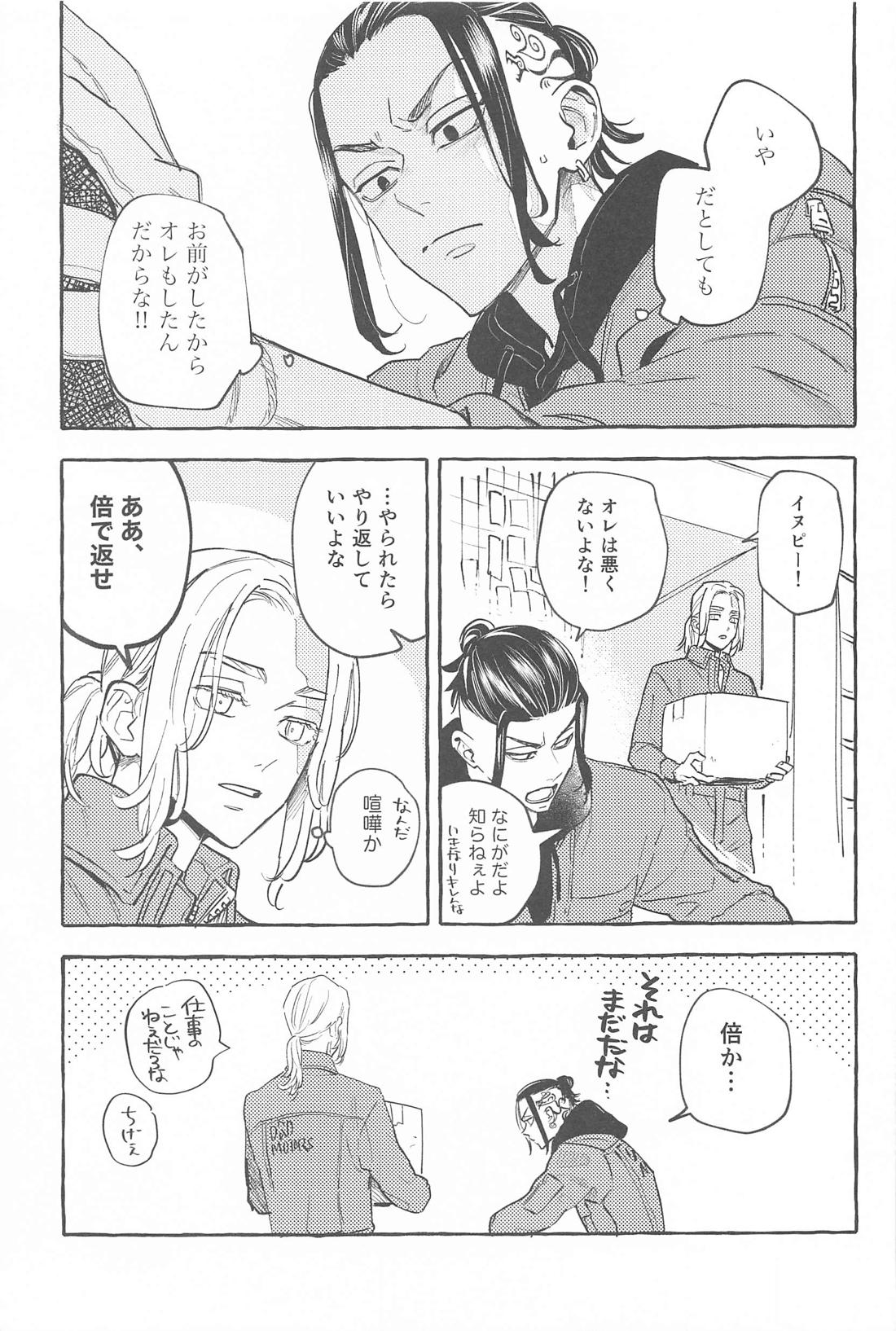 お互い様です。【東京卍リベンジャーズ/ドラみつ】 page 12