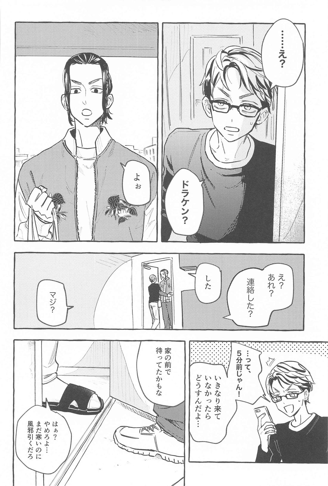 お互い様です。【東京卍リベンジャーズ/ドラみつ】 page 13