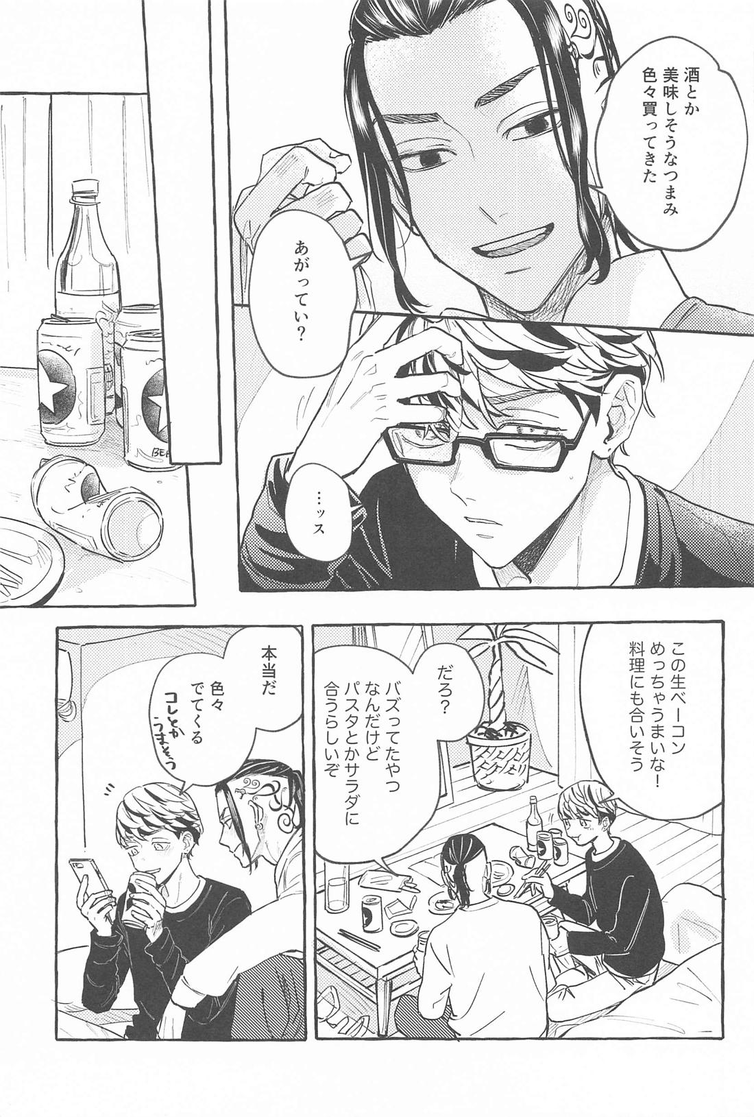 お互い様です。【東京卍リベンジャーズ/ドラみつ】 page 14