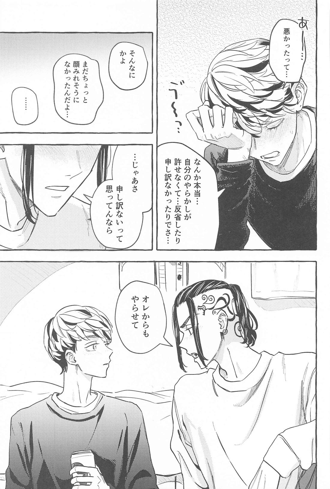 お互い様です。【東京卍リベンジャーズ/ドラみつ】 page 16