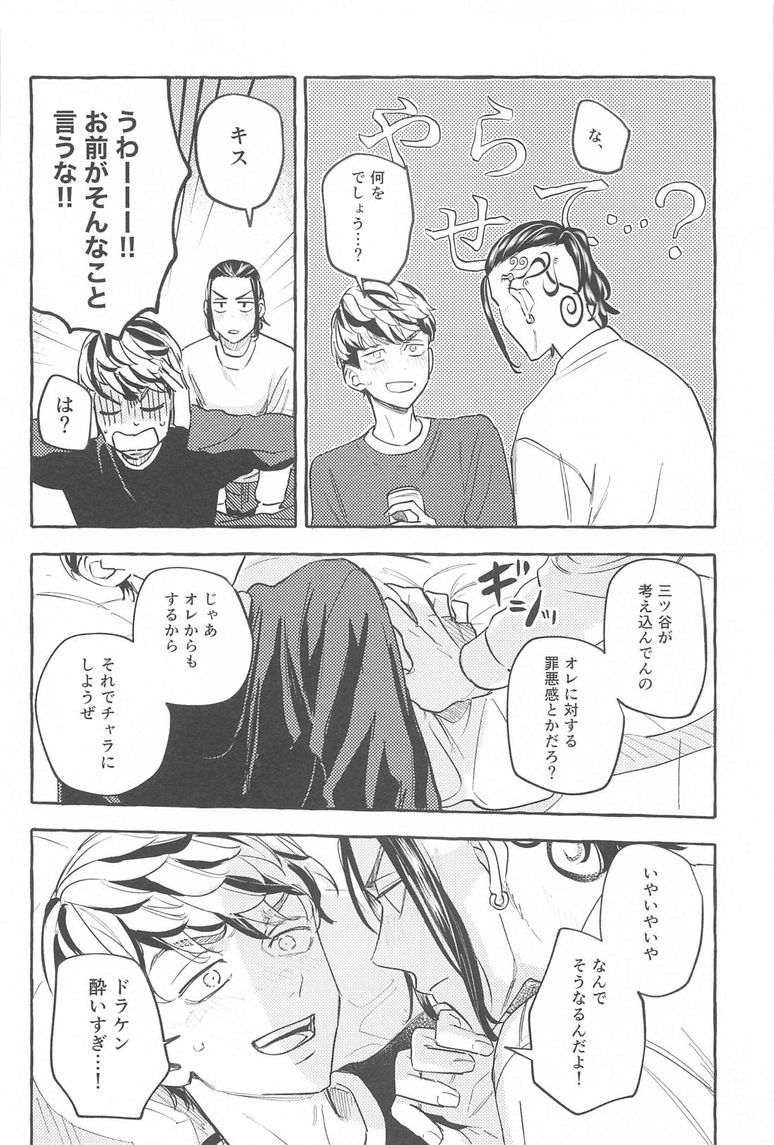 お互い様です。【東京卍リベンジャーズ/ドラみつ】 page 17
