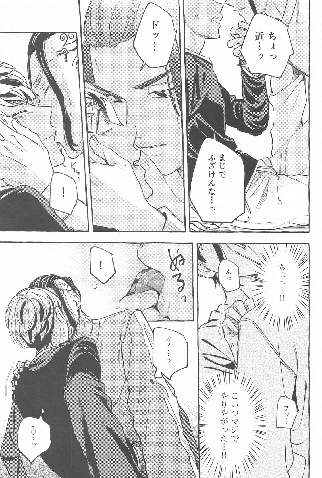 お互い様です。【東京卍リベンジャーズ/ドラみつ】 page 18