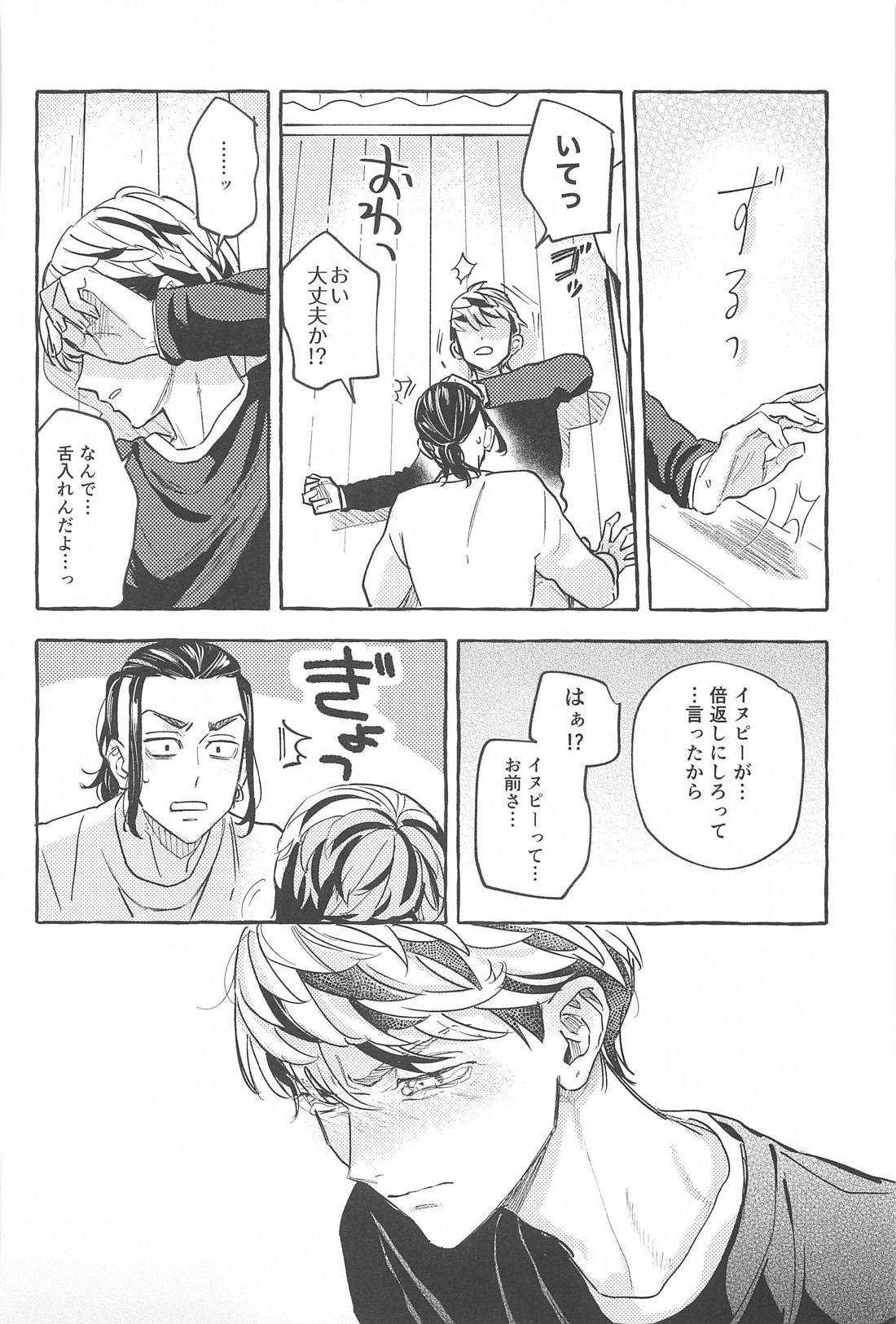 お互い様です。【東京卍リベンジャーズ/ドラみつ】 page 19