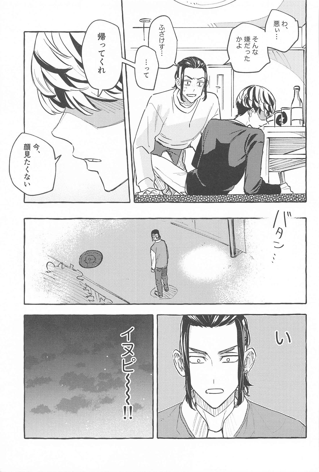 お互い様です。【東京卍リベンジャーズ/ドラみつ】 page 20