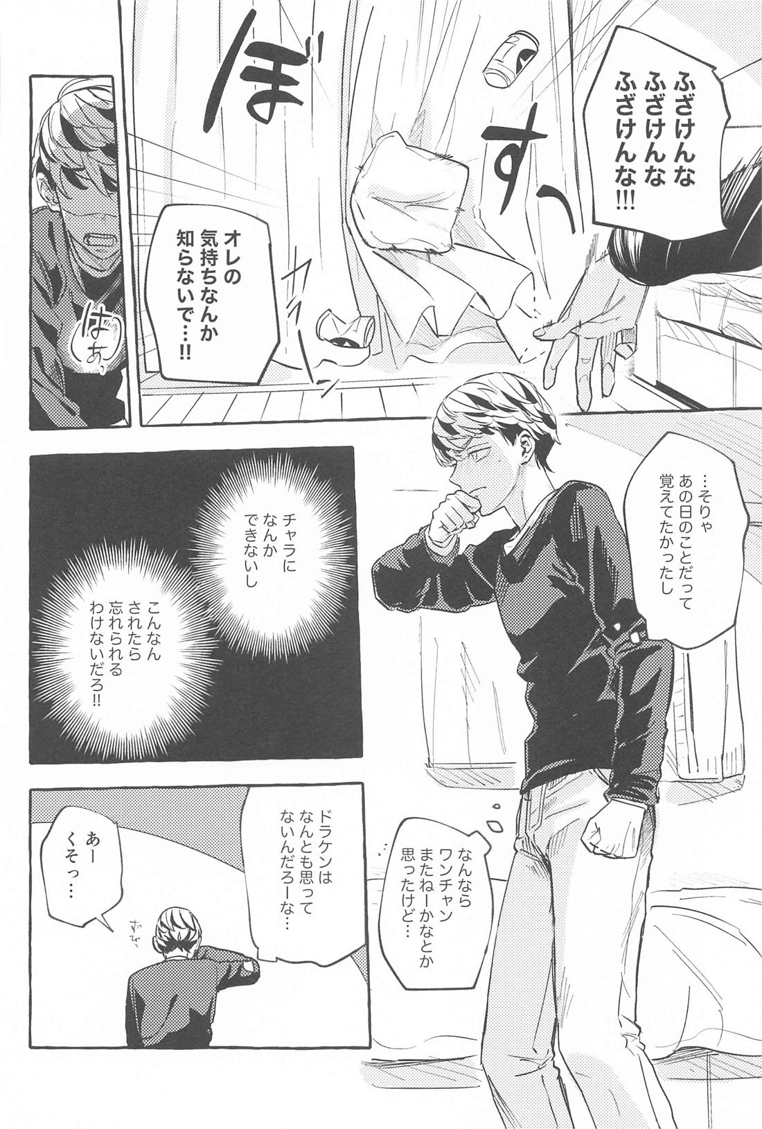 お互い様です。【東京卍リベンジャーズ/ドラみつ】 page 21