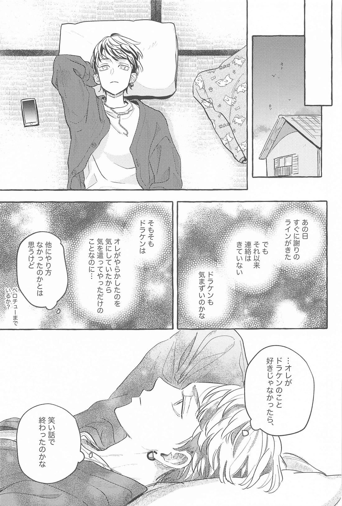 お互い様です。【東京卍リベンジャーズ/ドラみつ】 page 22