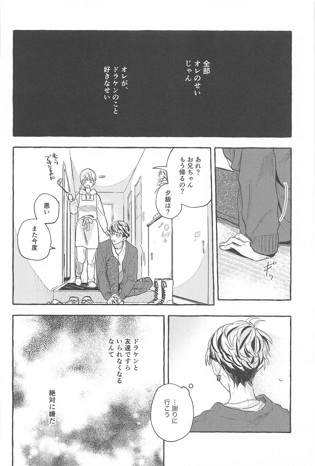 お互い様です。【東京卍リベンジャーズ/ドラみつ】 page 23