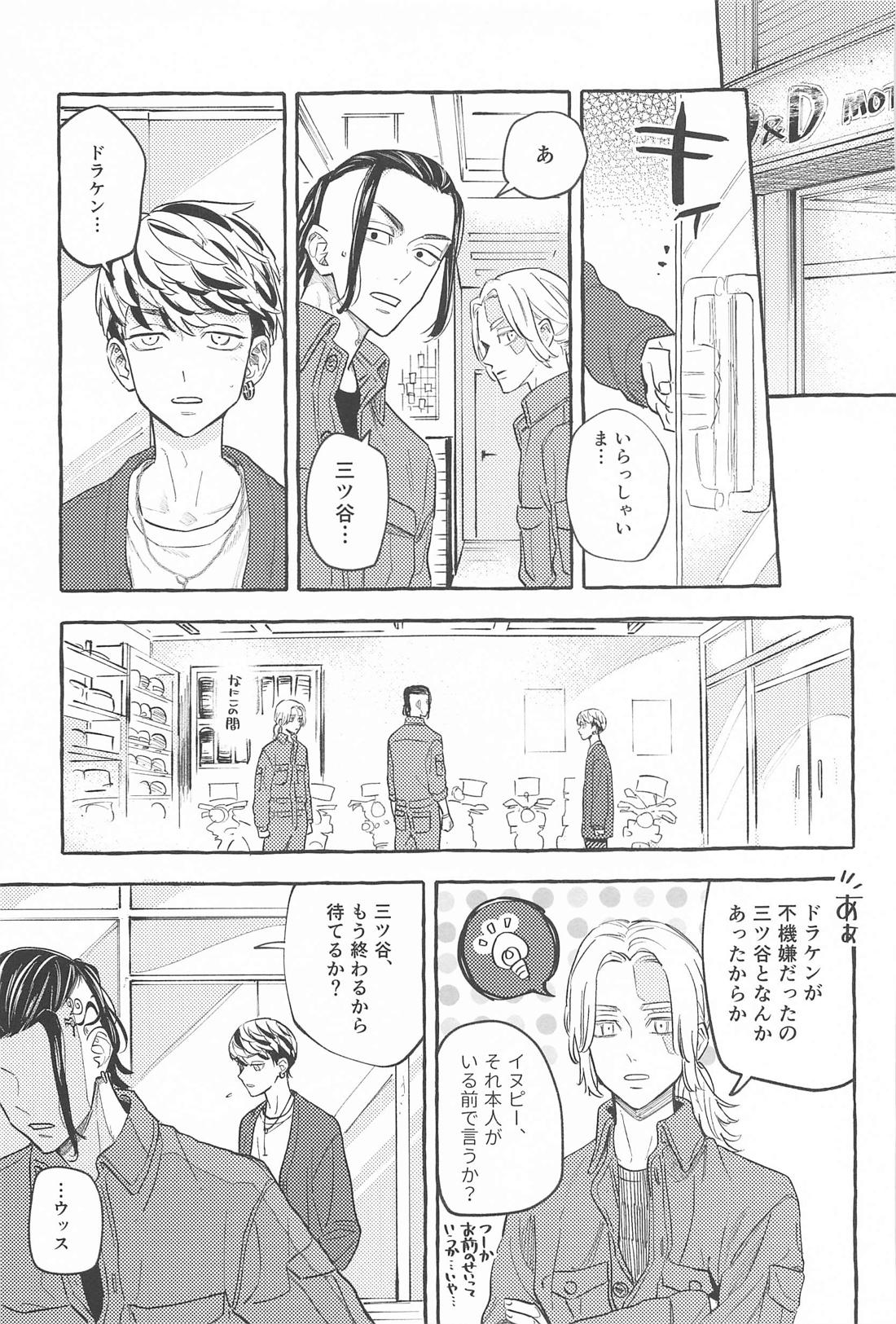 お互い様です。【東京卍リベンジャーズ/ドラみつ】 page 24