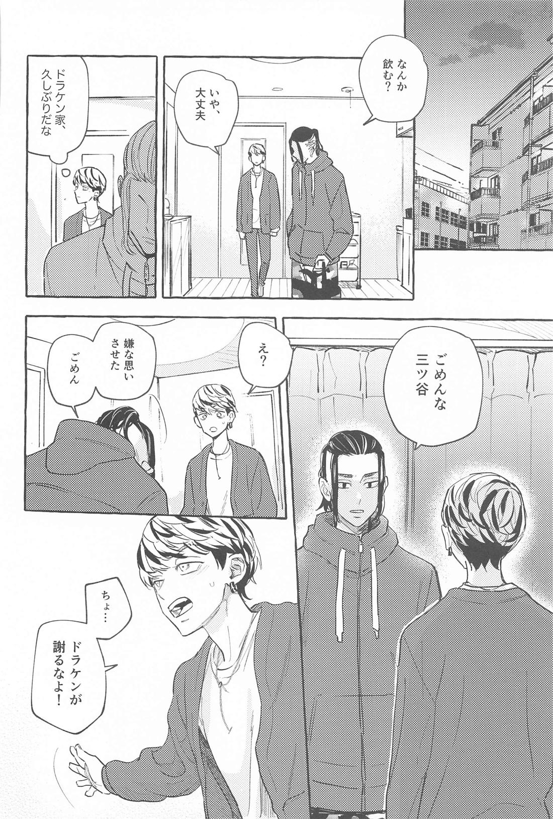 お互い様です。【東京卍リベンジャーズ/ドラみつ】 page 25
