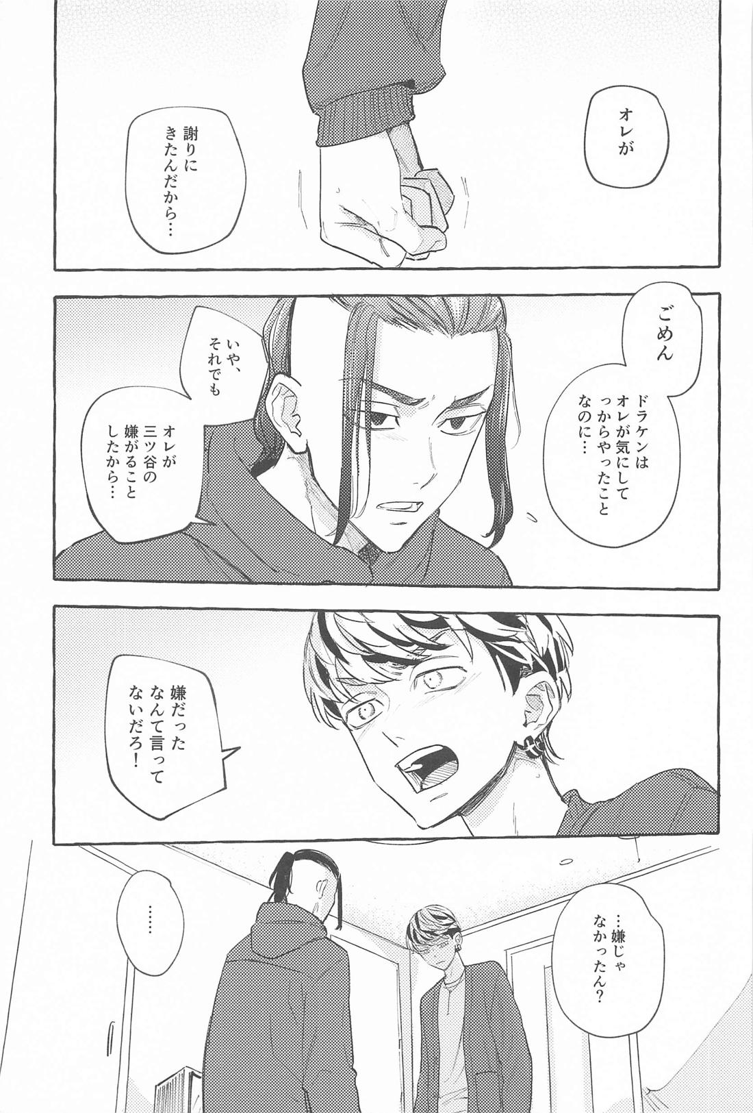 お互い様です。【東京卍リベンジャーズ/ドラみつ】 page 26