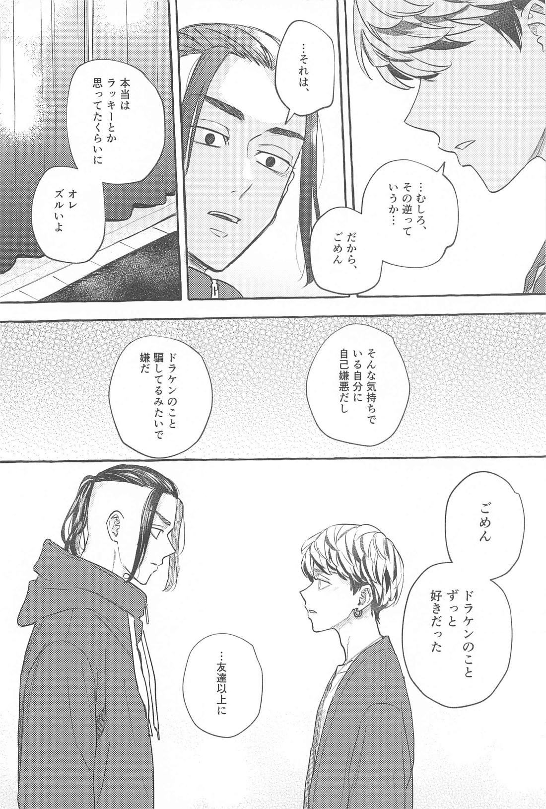 お互い様です。【東京卍リベンジャーズ/ドラみつ】 page 27
