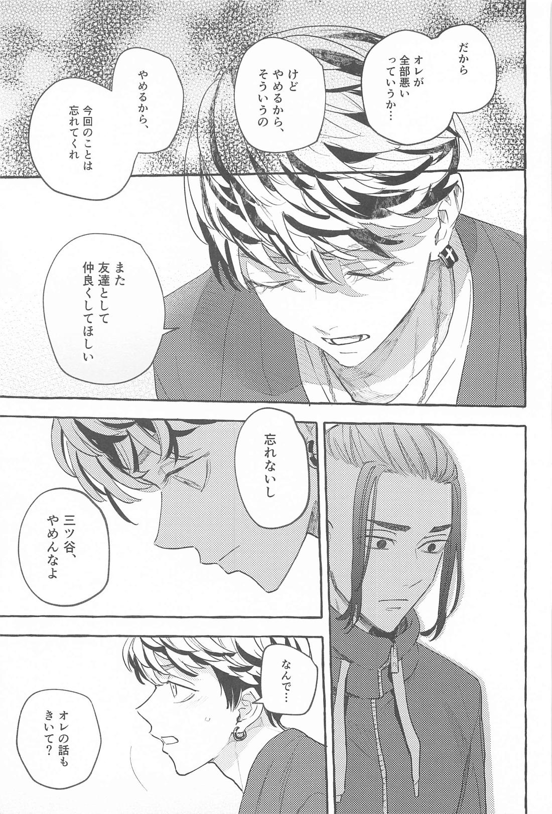 お互い様です。【東京卍リベンジャーズ/ドラみつ】 page 28