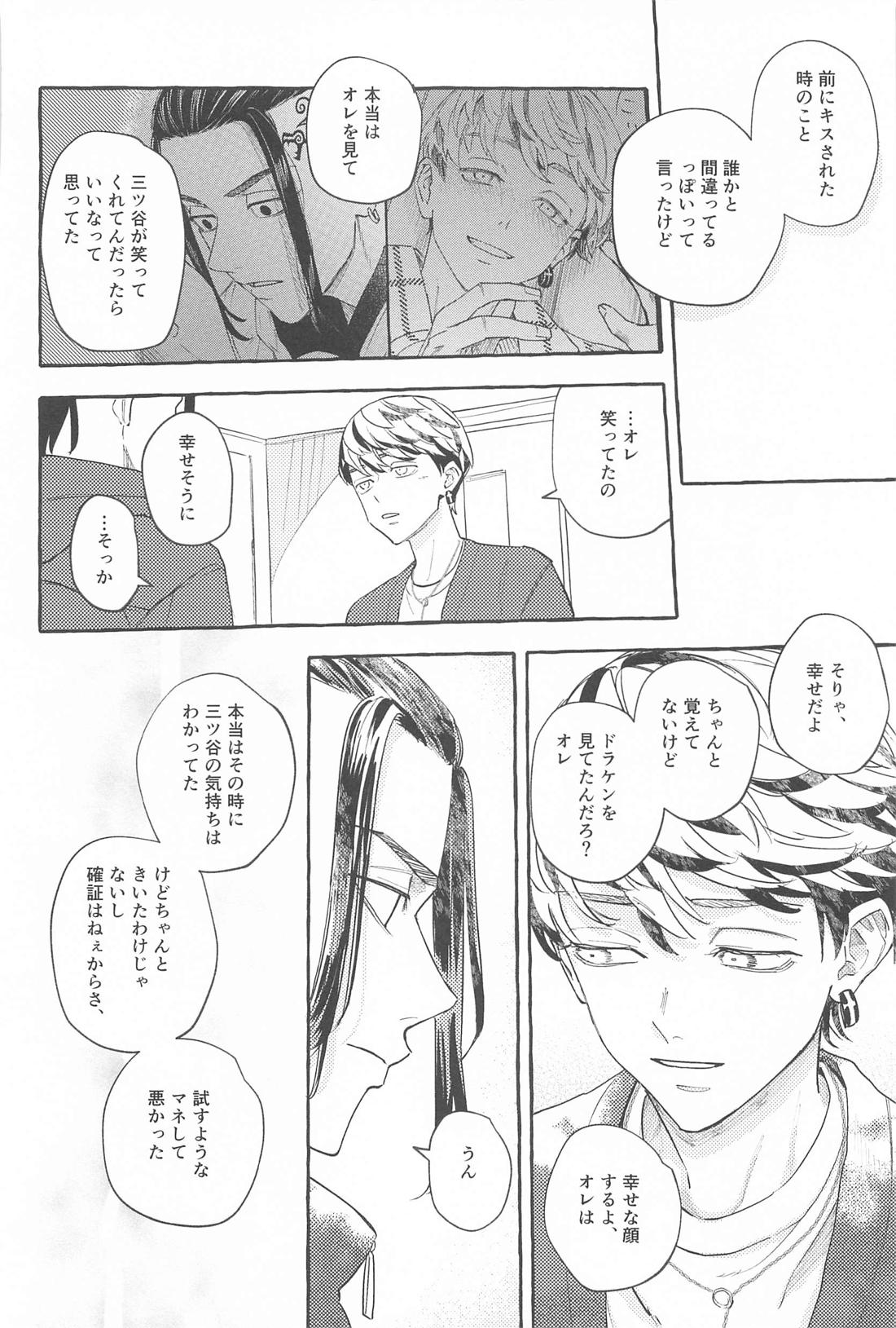 お互い様です。【東京卍リベンジャーズ/ドラみつ】 page 29