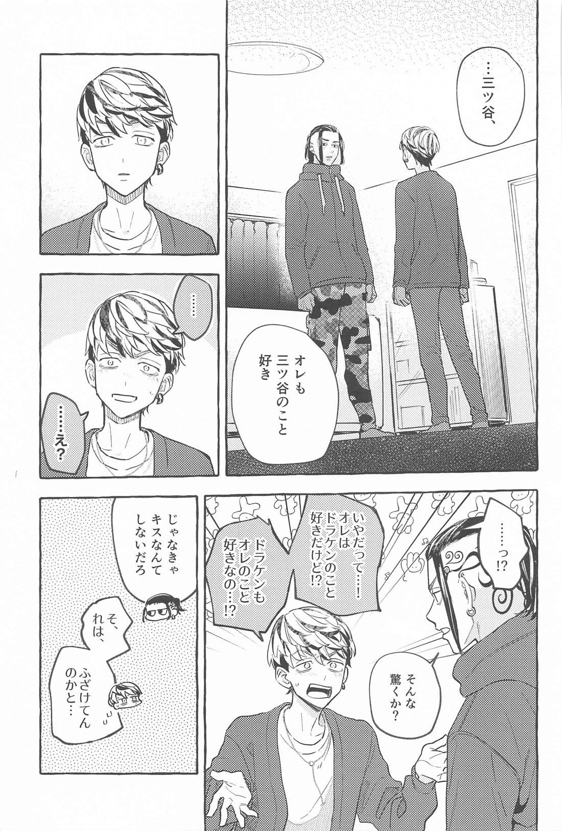 お互い様です。【東京卍リベンジャーズ/ドラみつ】 page 30