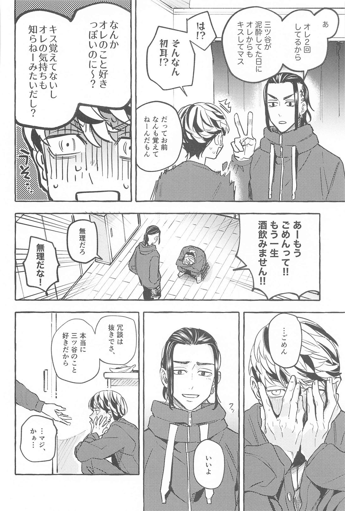 お互い様です。【東京卍リベンジャーズ/ドラみつ】 page 31