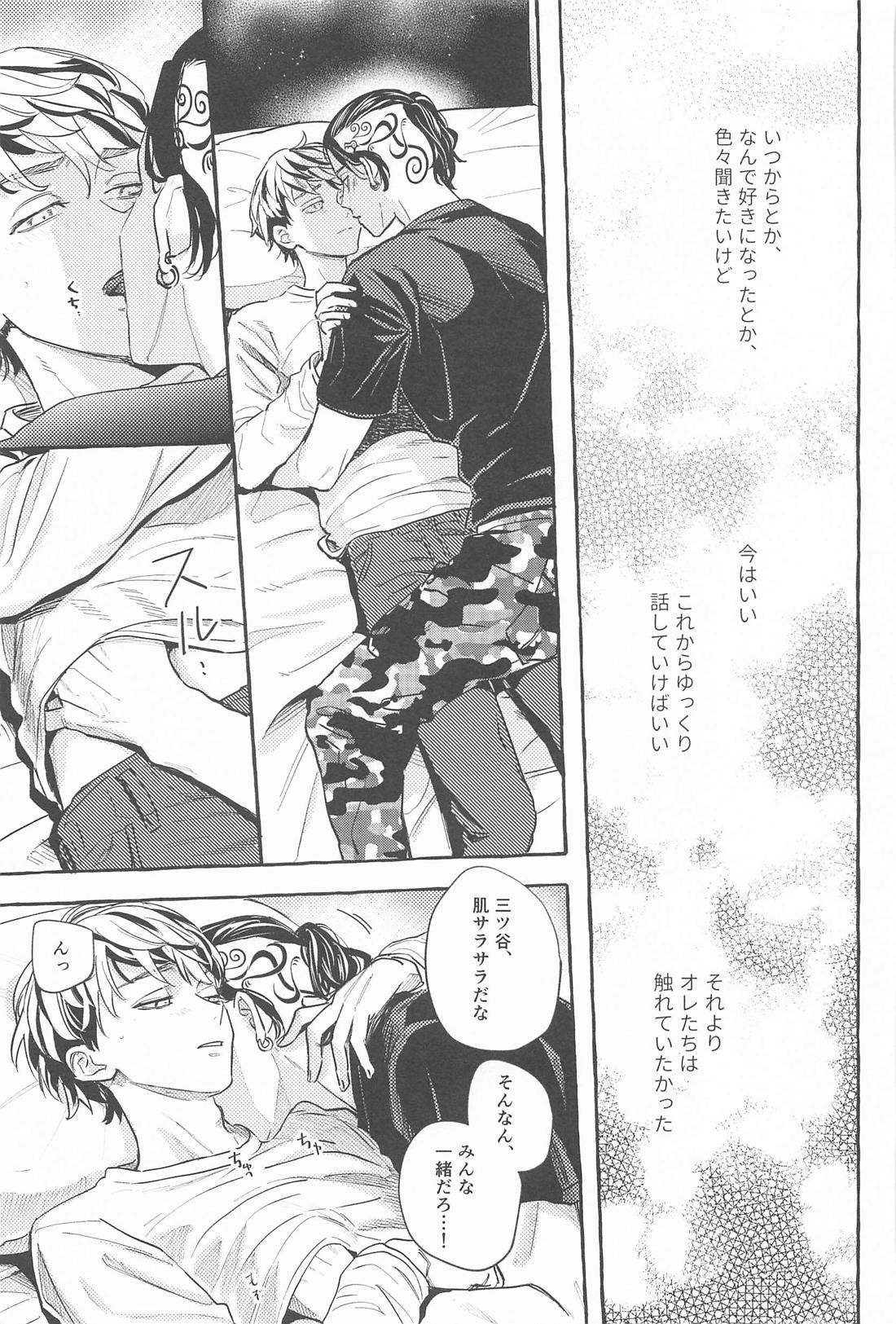 お互い様です。【東京卍リベンジャーズ/ドラみつ】 page 34