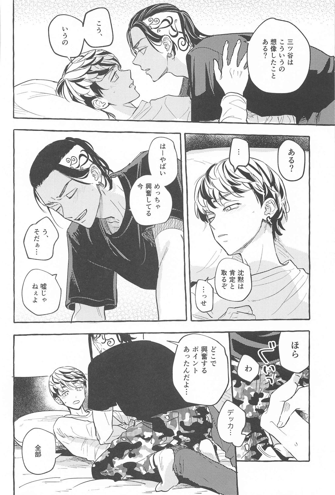お互い様です。【東京卍リベンジャーズ/ドラみつ】 page 35