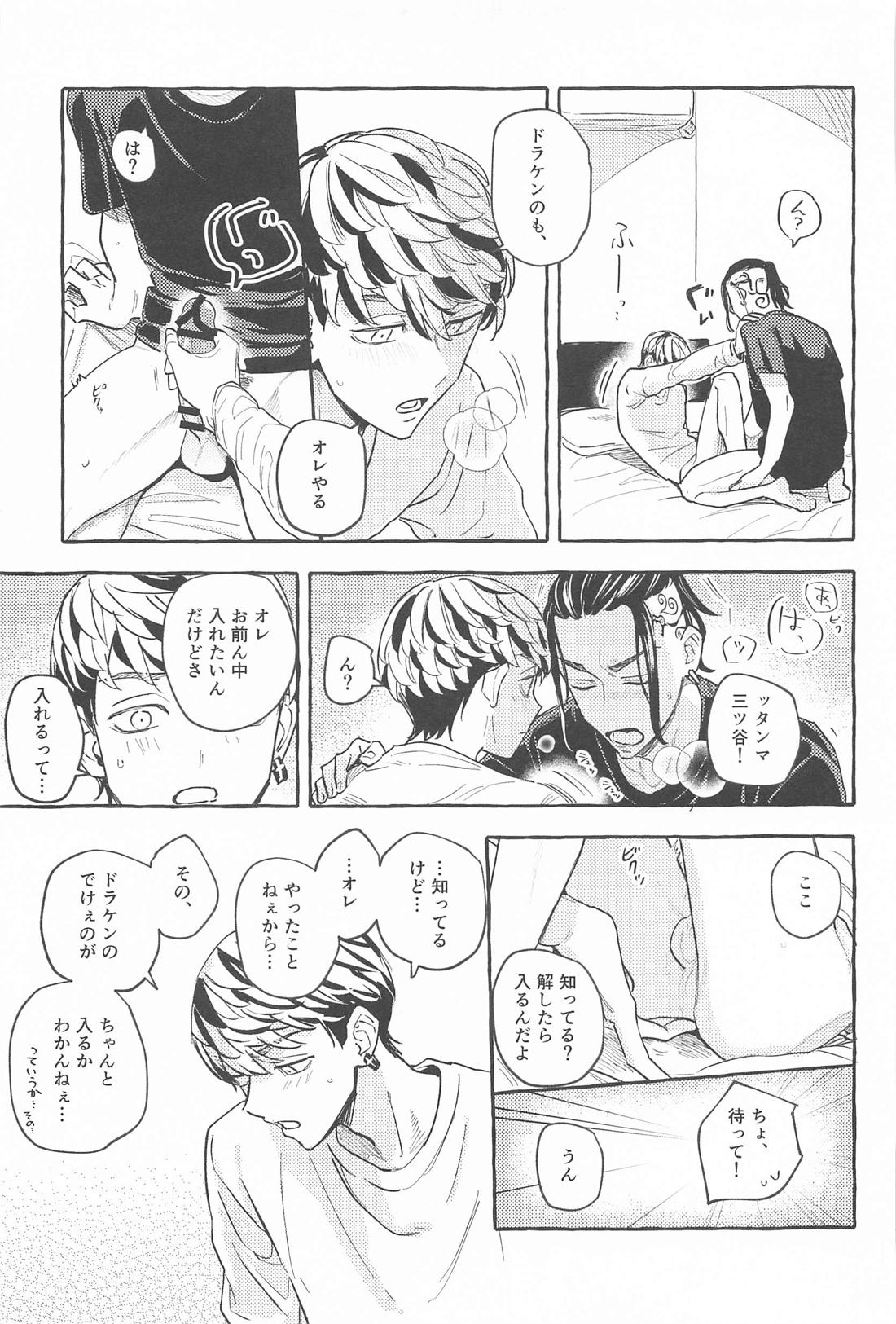 お互い様です。【東京卍リベンジャーズ/ドラみつ】 page 38