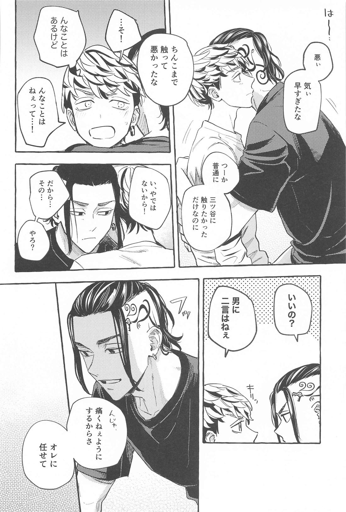 お互い様です。【東京卍リベンジャーズ/ドラみつ】 page 39