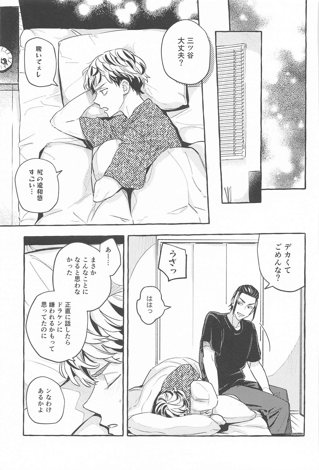 お互い様です。【東京卍リベンジャーズ/ドラみつ】 page 46