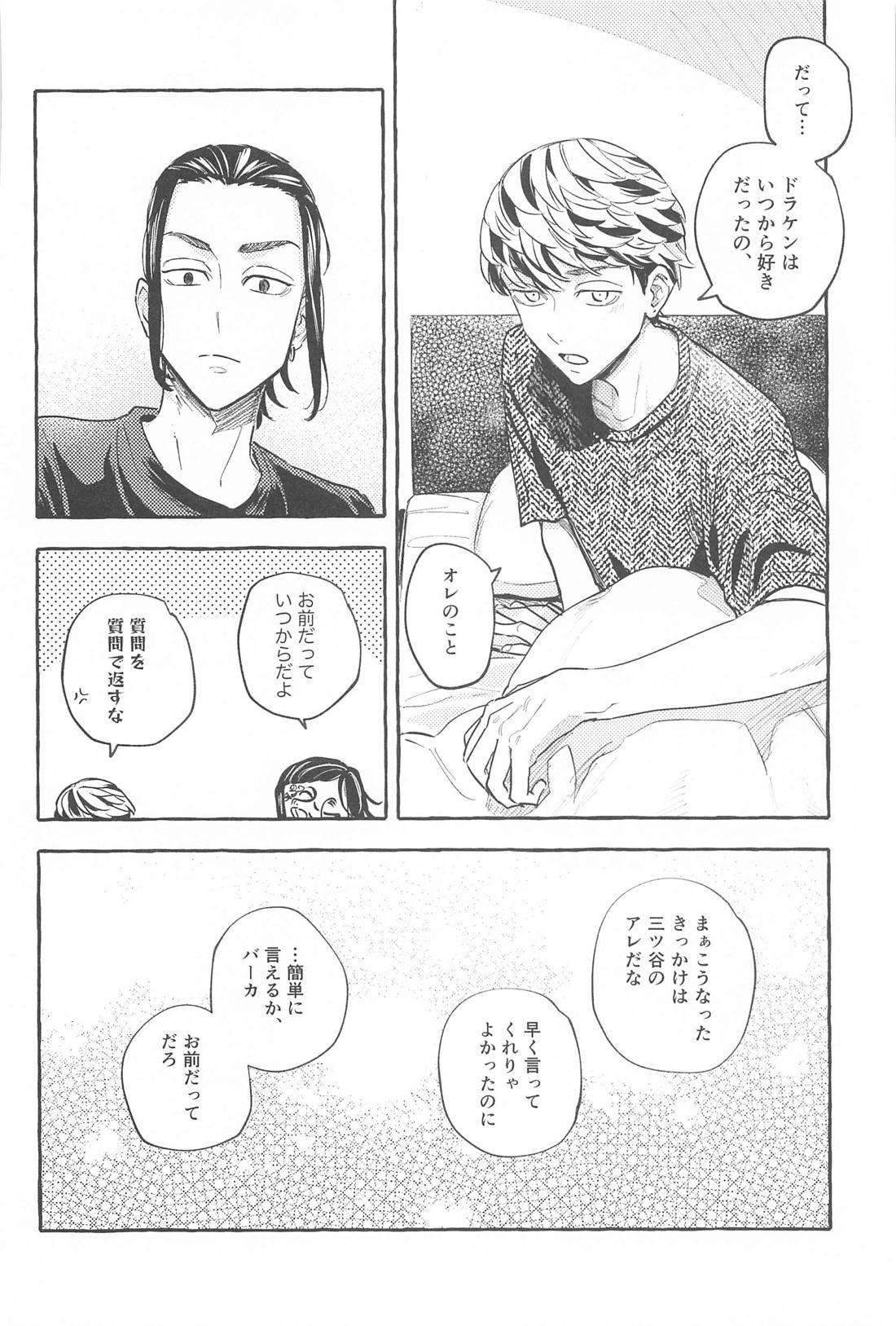 お互い様です。【東京卍リベンジャーズ/ドラみつ】 page 47