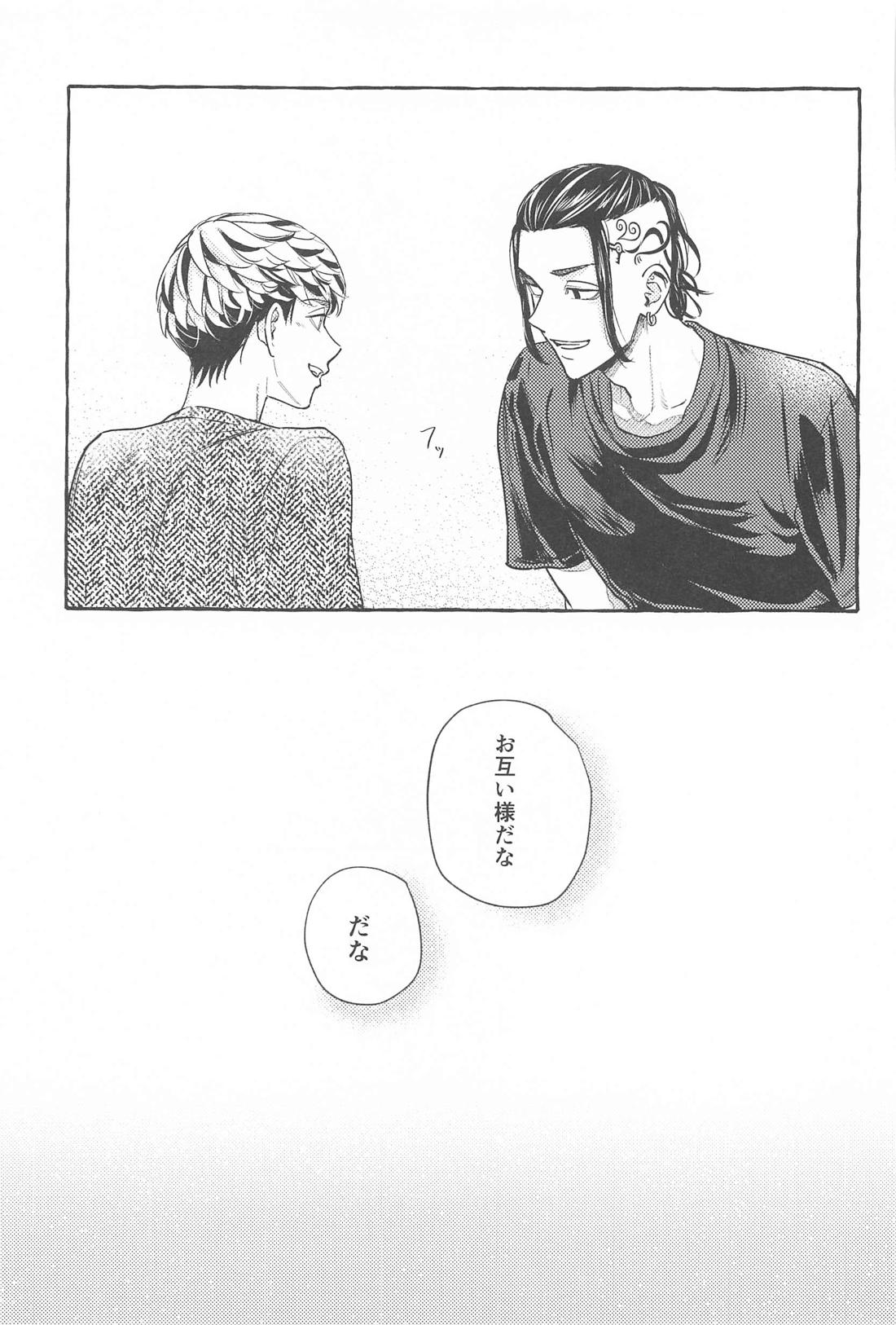 お互い様です。【東京卍リベンジャーズ/ドラみつ】 page 48