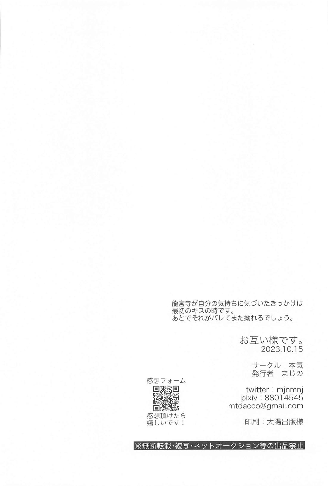 お互い様です。【東京卍リベンジャーズ/ドラみつ】 page 49