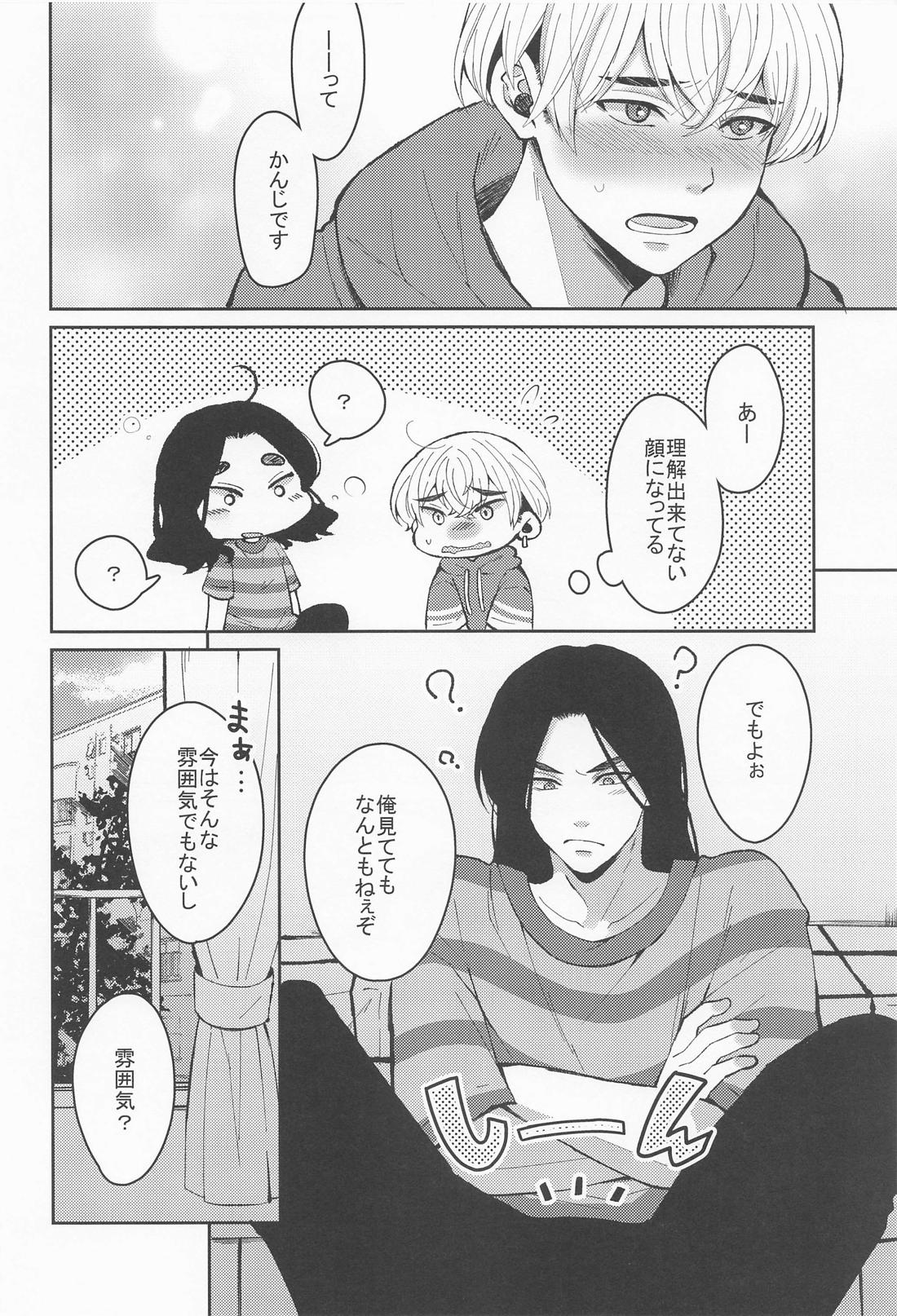 はじめてだから君がいい【東京卍リベンジャーズ/ふゆばじ】 page 11