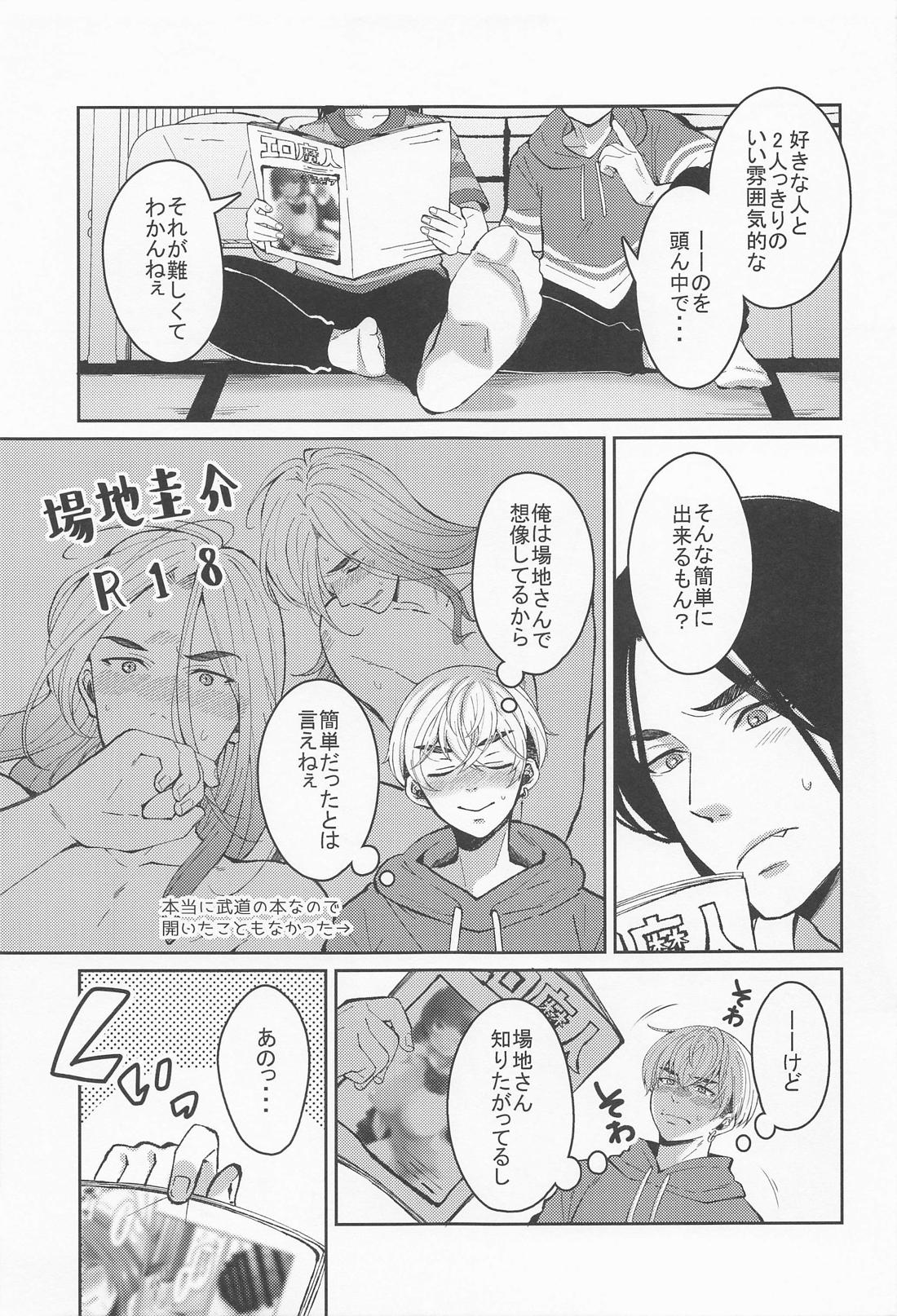 はじめてだから君がいい【東京卍リベンジャーズ/ふゆばじ】 page 12
