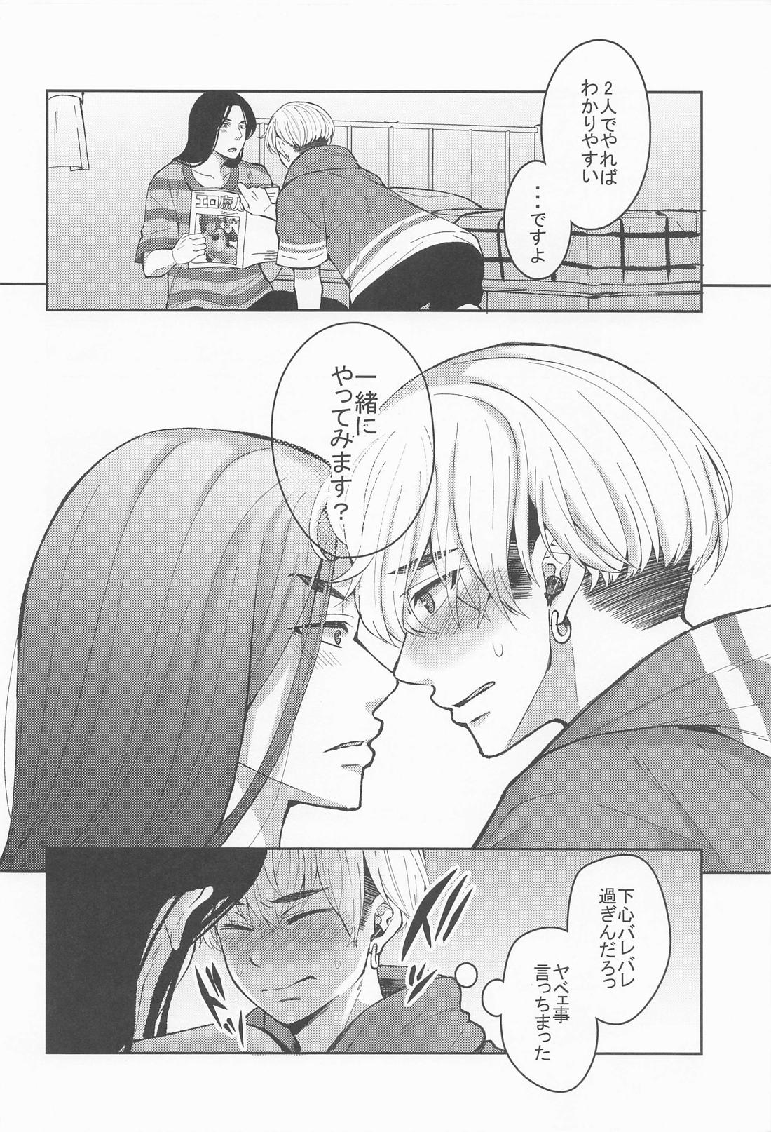 はじめてだから君がいい【東京卍リベンジャーズ/ふゆばじ】 page 13