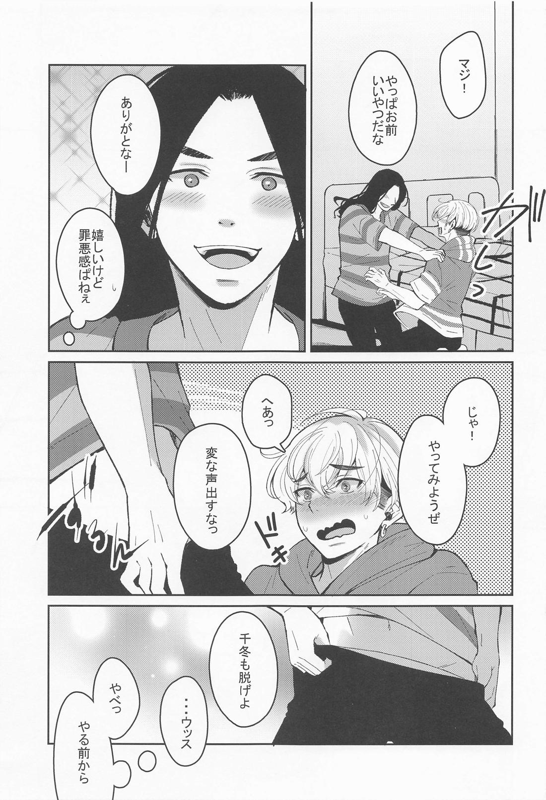 はじめてだから君がいい【東京卍リベンジャーズ/ふゆばじ】 page 14