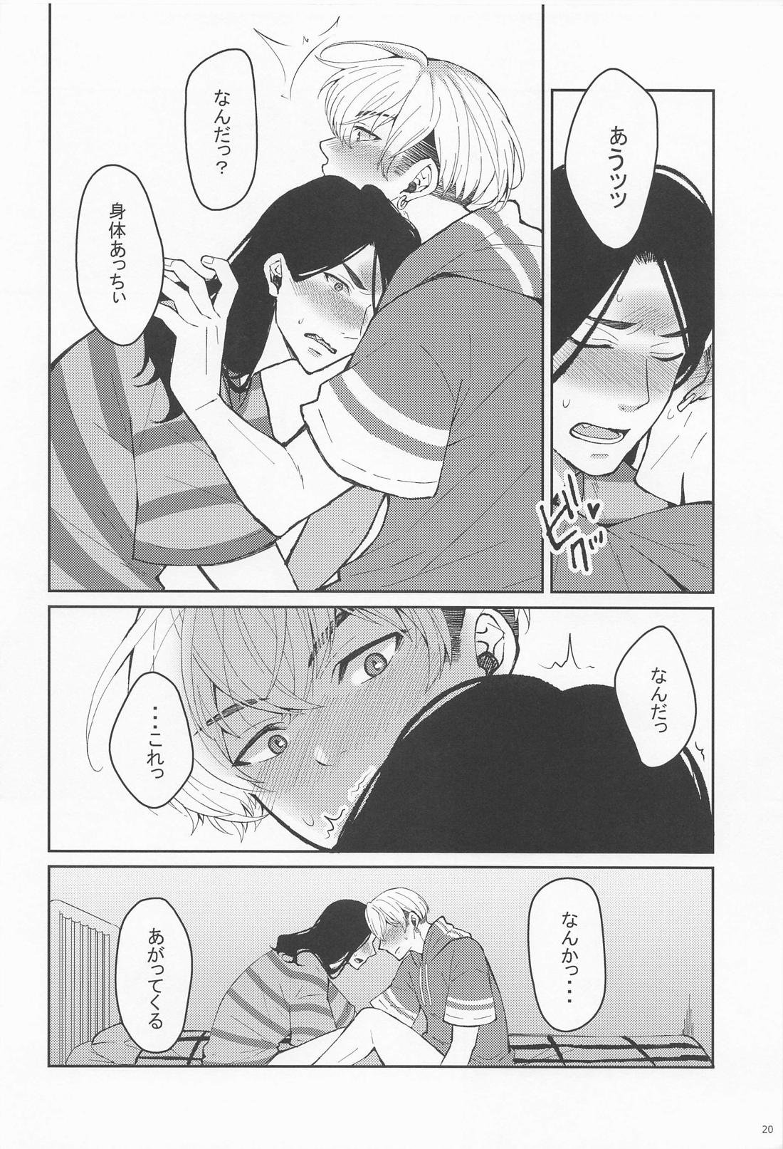 はじめてだから君がいい【東京卍リベンジャーズ/ふゆばじ】 page 19