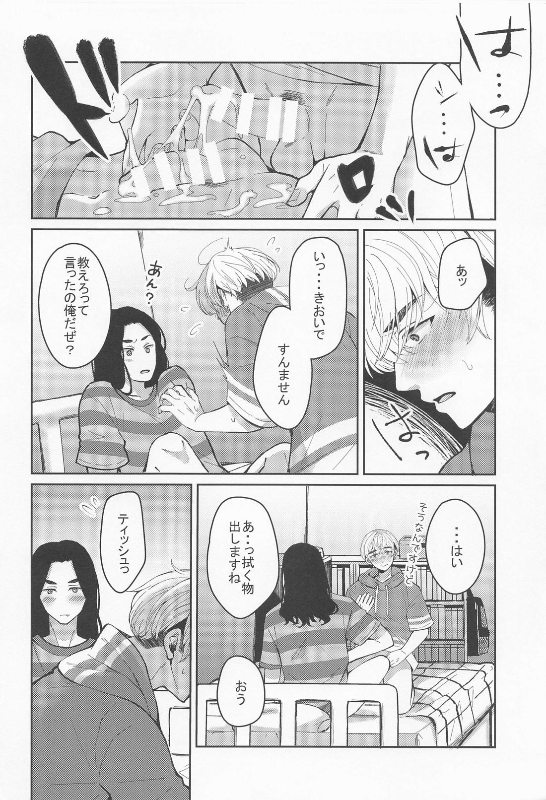 はじめてだから君がいい【東京卍リベンジャーズ/ふゆばじ】 page 27