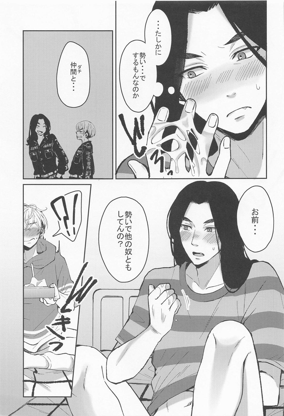 はじめてだから君がいい【東京卍リベンジャーズ/ふゆばじ】 page 28