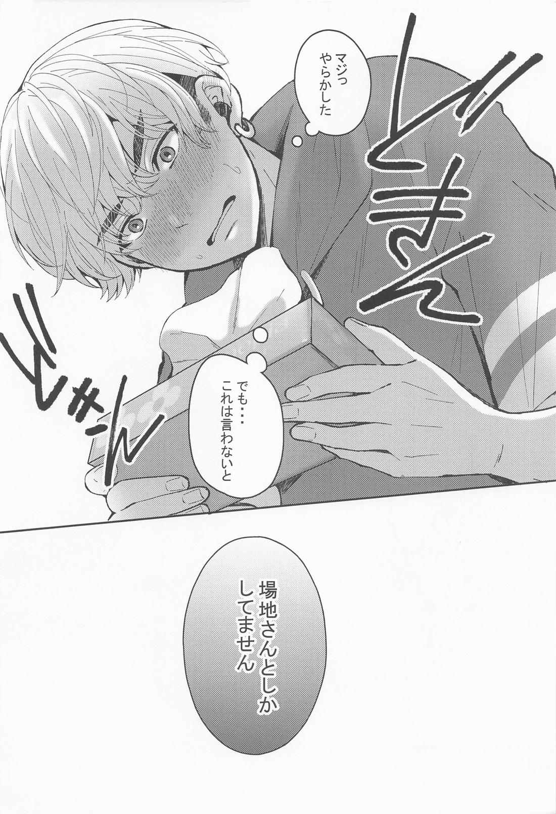 はじめてだから君がいい【東京卍リベンジャーズ/ふゆばじ】 page 29