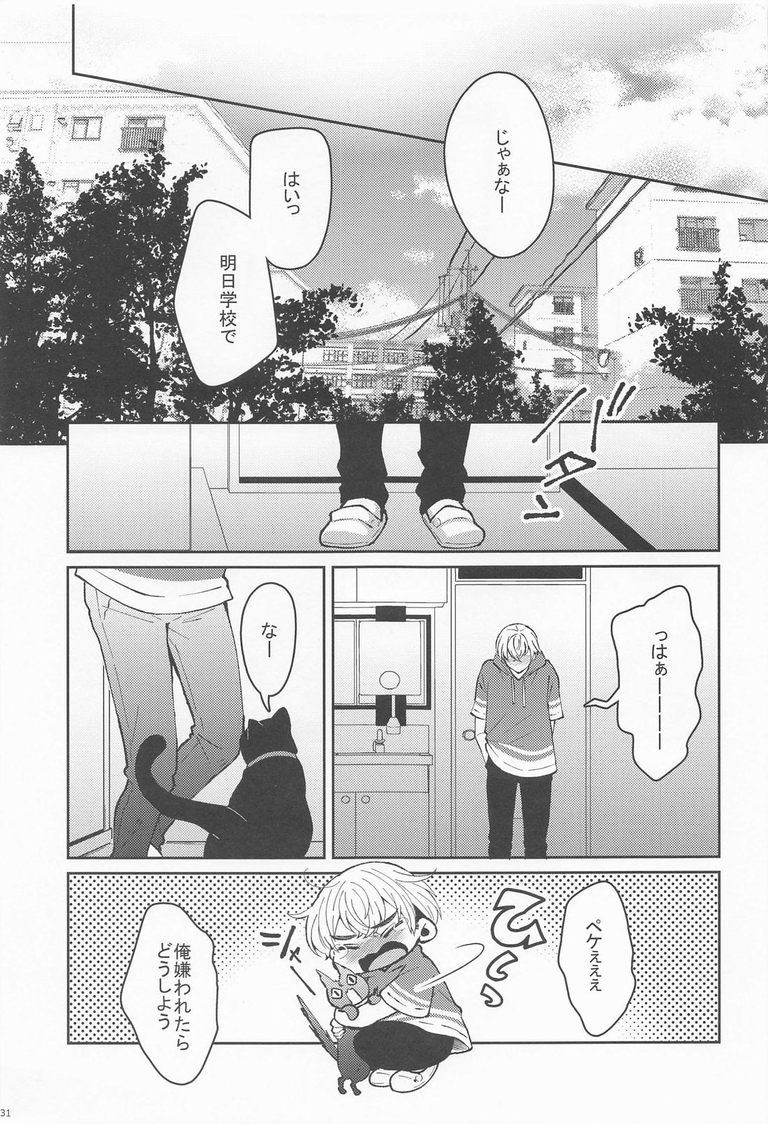 はじめてだから君がいい【東京卍リベンジャーズ/ふゆばじ】 page 30